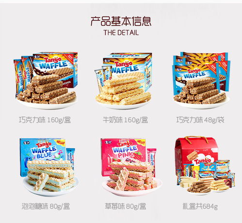 甜蜜異國風(fēng)情 探秘印尼進(jìn)口Tango巧克力牛奶夾心威化餅干